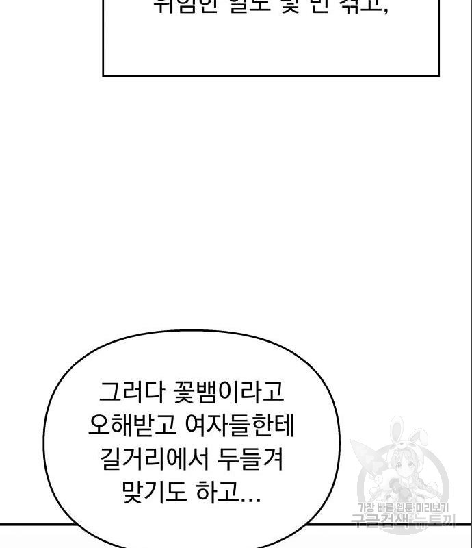 순정말고 순종 70화 - 웹툰 이미지 23