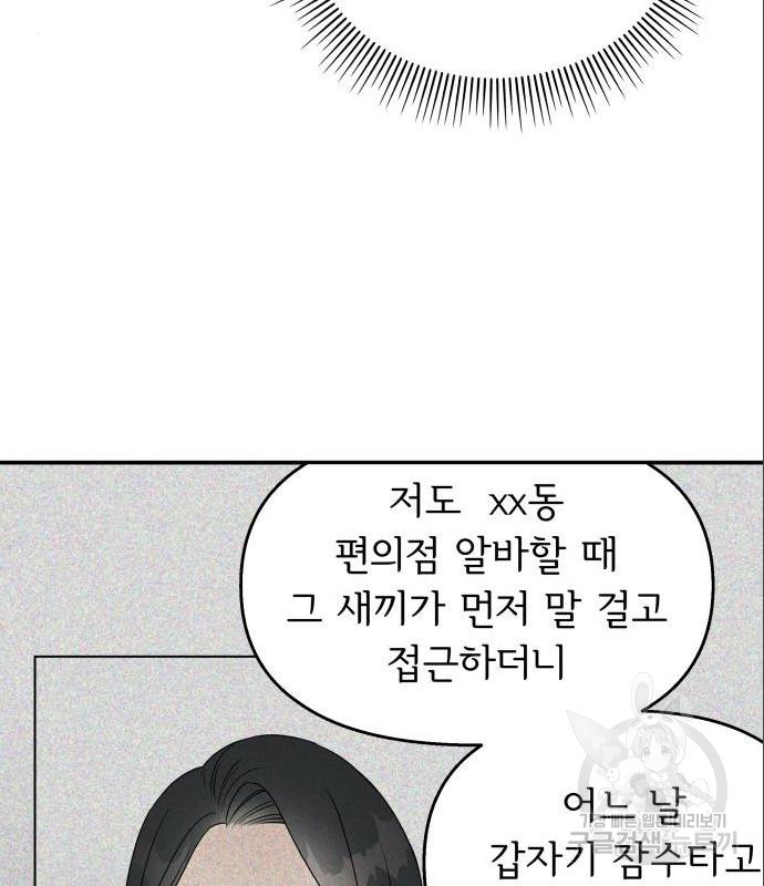 순정말고 순종 70화 - 웹툰 이미지 25