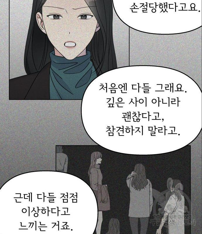 순정말고 순종 70화 - 웹툰 이미지 26