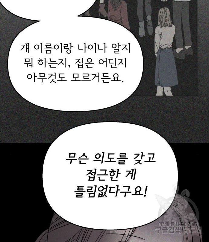 순정말고 순종 70화 - 웹툰 이미지 27