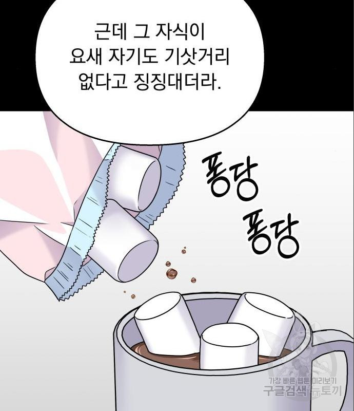 순정말고 순종 70화 - 웹툰 이미지 39