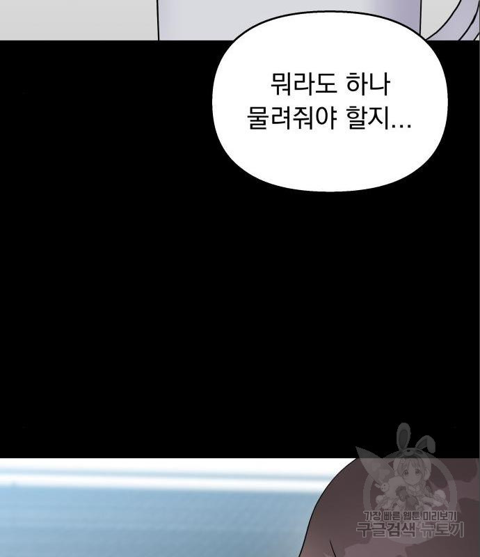 순정말고 순종 70화 - 웹툰 이미지 40