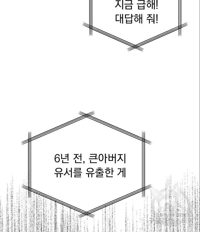 순정말고 순종 70화 - 웹툰 이미지 67