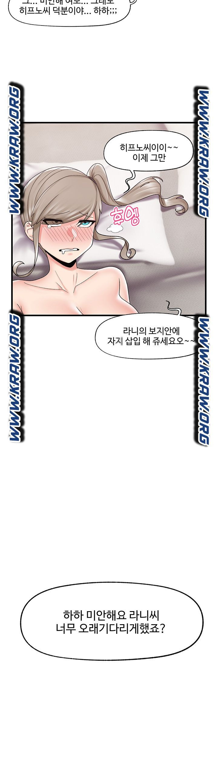 내 맘대로 이세계 최면 25화 - 웹툰 이미지 9