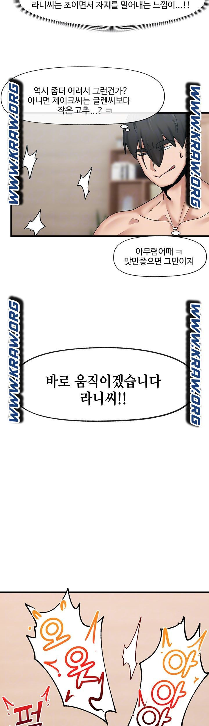 내 맘대로 이세계 최면 25화 - 웹툰 이미지 13