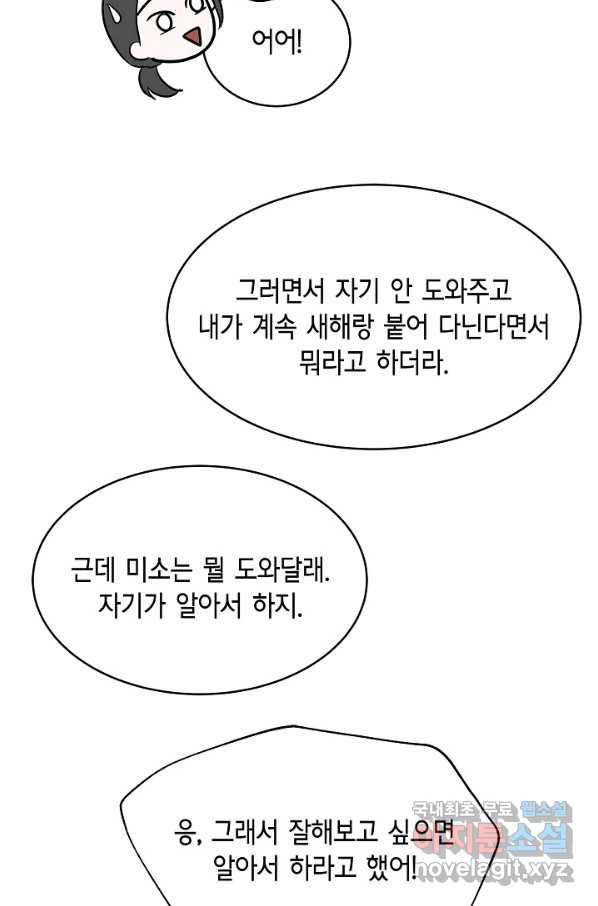 샐러드 데이즈 - 76화 - 웹툰 이미지 23