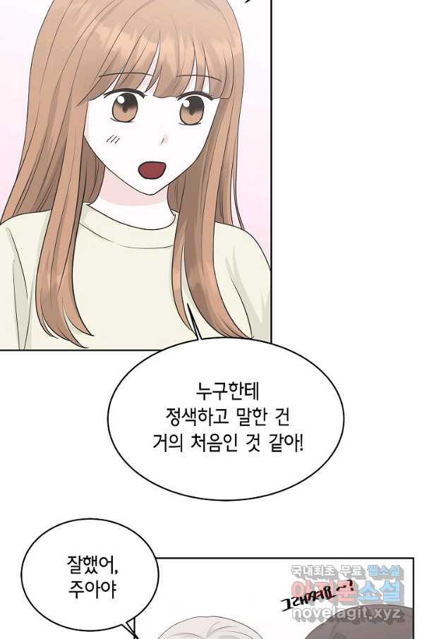 샐러드 데이즈 - 76화 - 웹툰 이미지 25