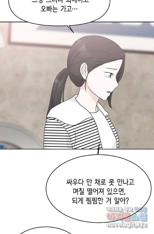 샐러드 데이즈 - 76화 - 웹툰 이미지 55