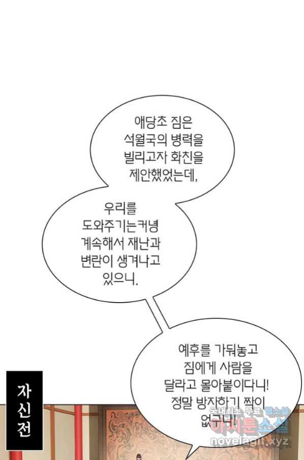 황자님 거기 있어줄래요 182화 - 웹툰 이미지 21