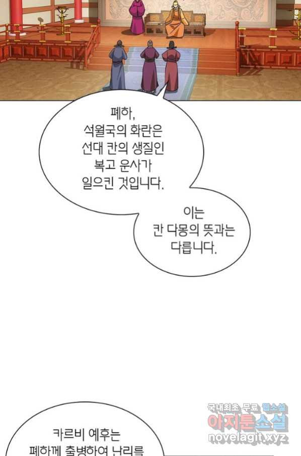 황자님 거기 있어줄래요 182화 - 웹툰 이미지 22