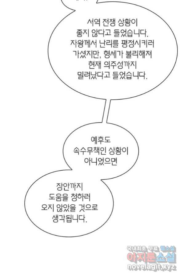 황자님 거기 있어줄래요 182화 - 웹툰 이미지 25