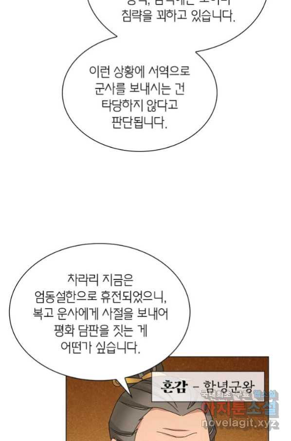 황자님 거기 있어줄래요 182화 - 웹툰 이미지 28