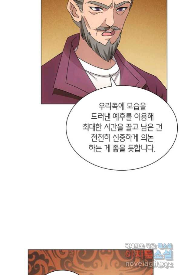 황자님 거기 있어줄래요 182화 - 웹툰 이미지 29