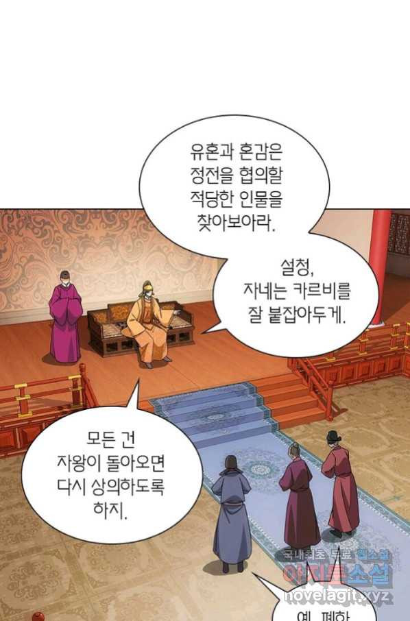 황자님 거기 있어줄래요 182화 - 웹툰 이미지 34