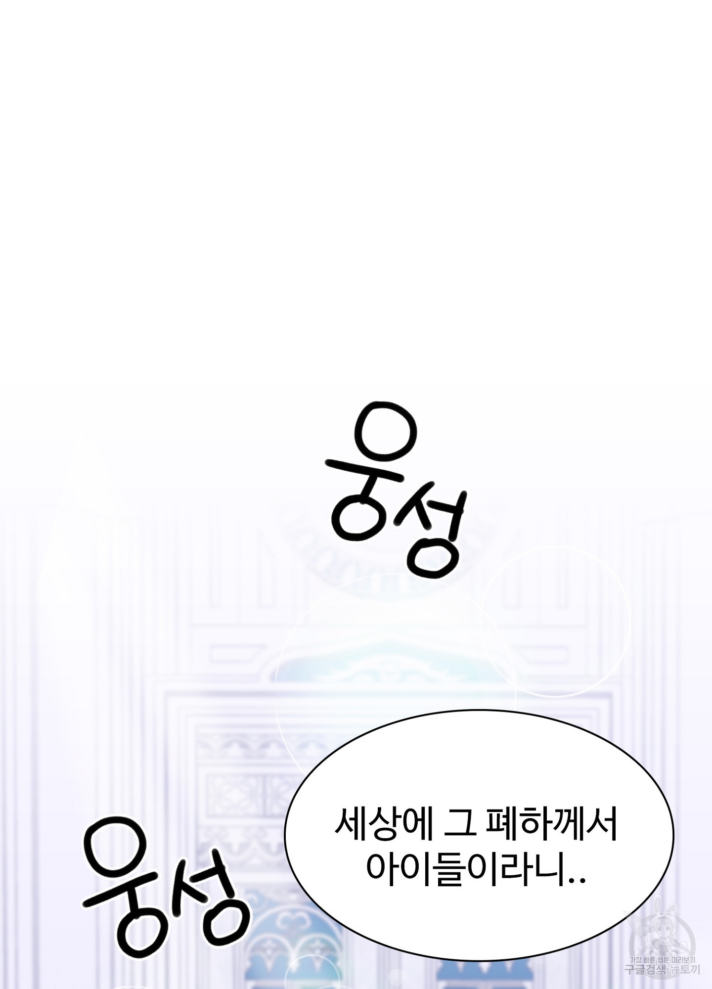 폭군의 아이를 가졌습니다 55화 - 웹툰 이미지 6