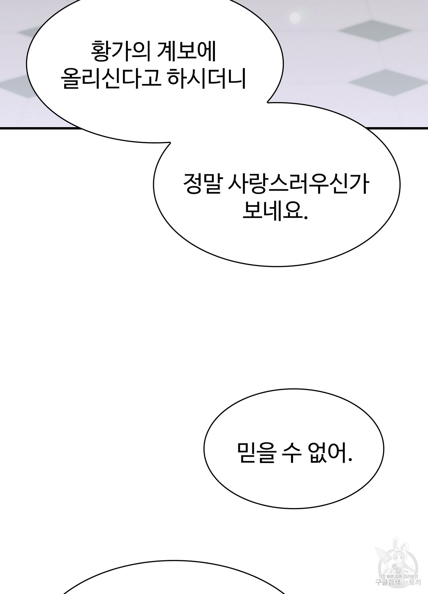 폭군의 아이를 가졌습니다 55화 - 웹툰 이미지 8