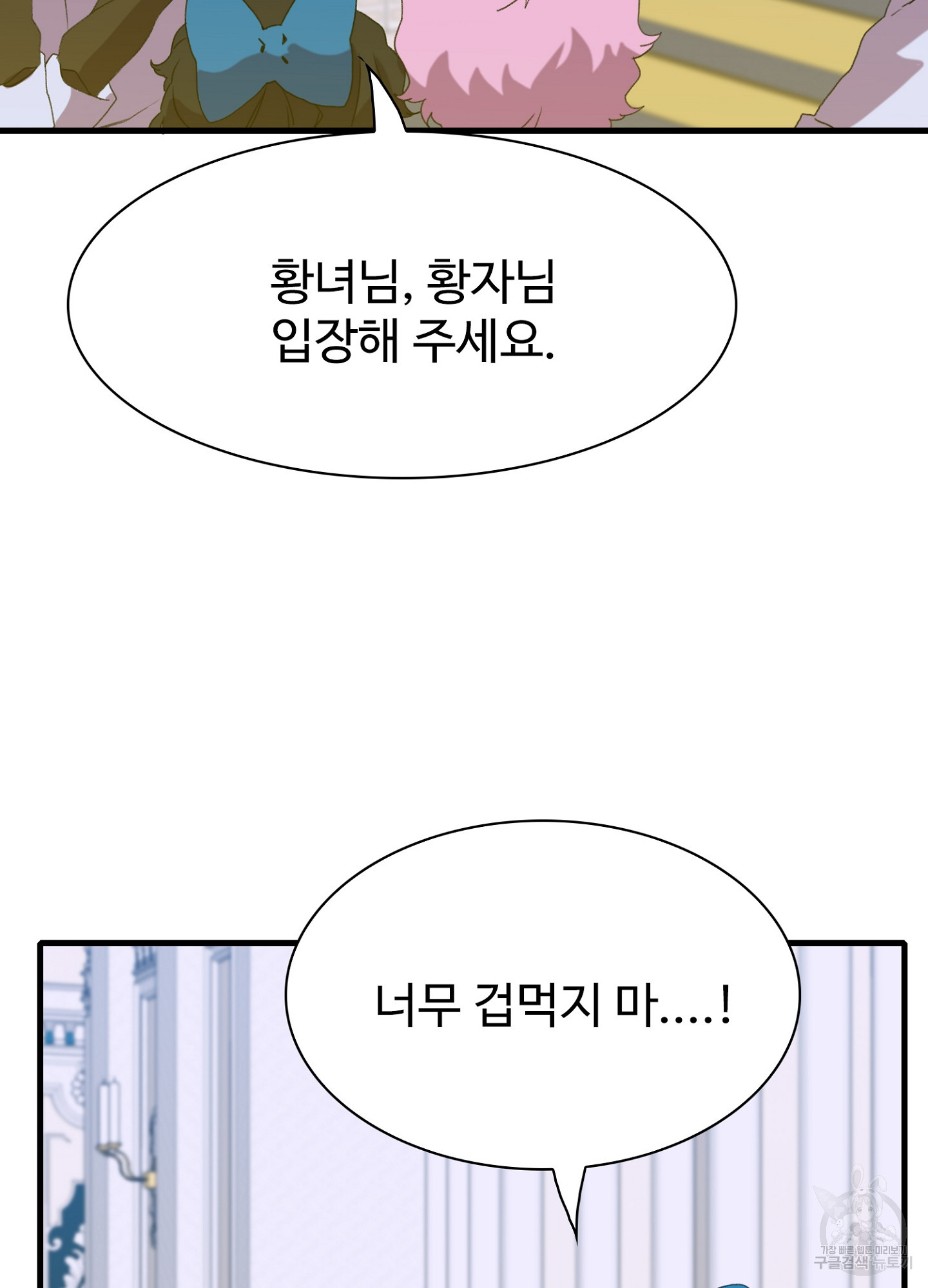 폭군의 아이를 가졌습니다 55화 - 웹툰 이미지 20