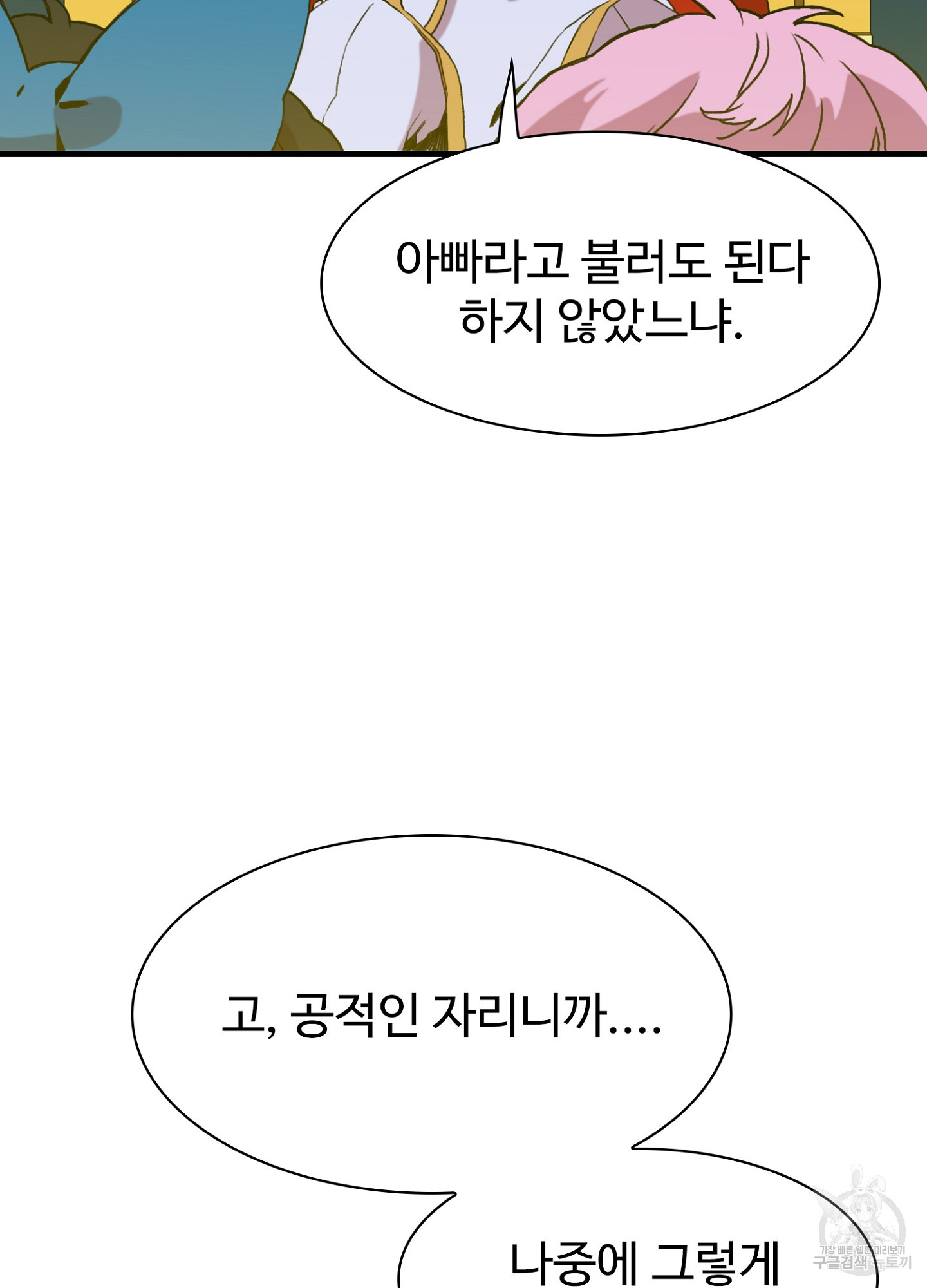 폭군의 아이를 가졌습니다 55화 - 웹툰 이미지 35