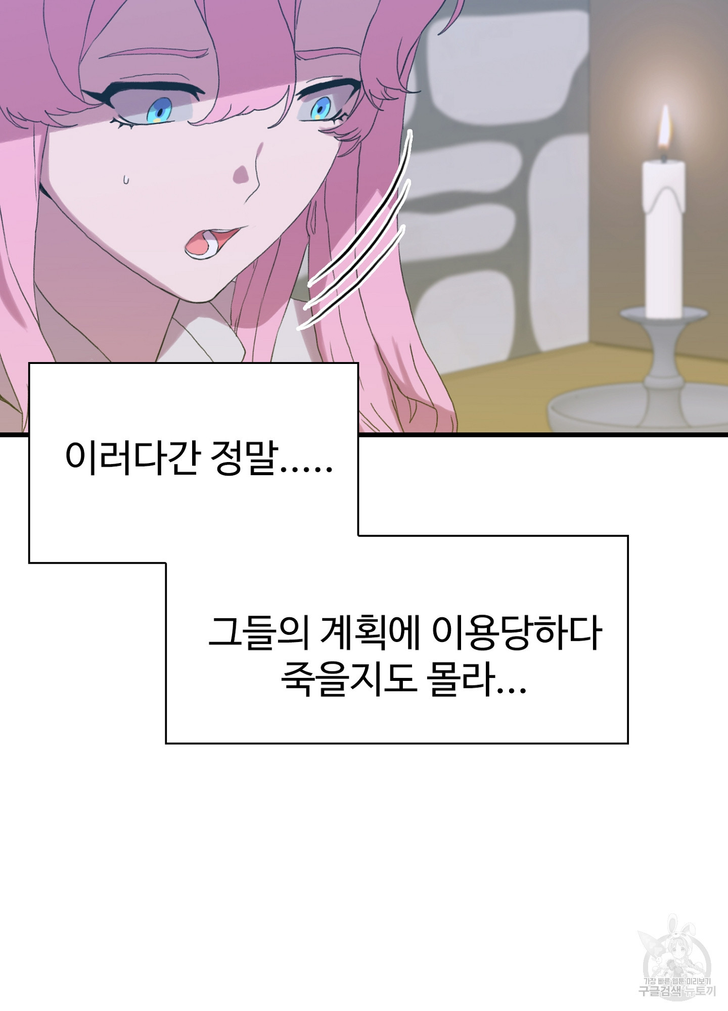 폭군의 아이를 가졌습니다 55화 - 웹툰 이미지 52