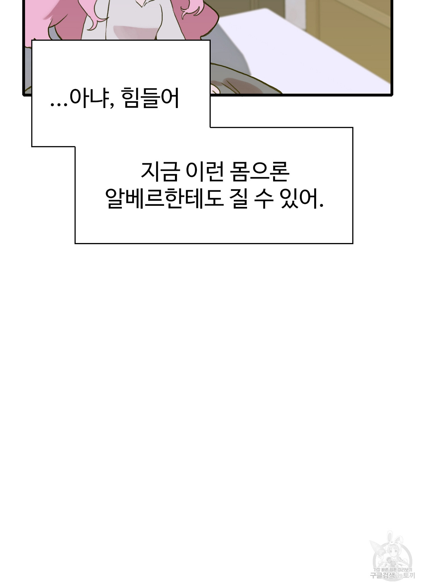 폭군의 아이를 가졌습니다 55화 - 웹툰 이미지 54