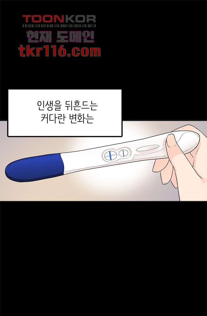 내 남편의 스토커 36화 - 웹툰 이미지 1