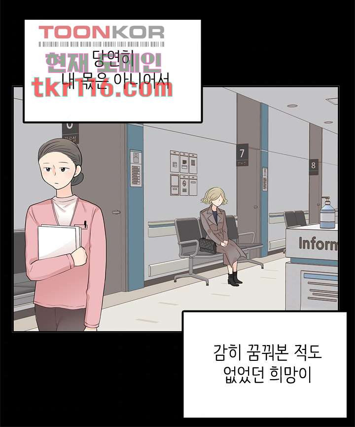 내 남편의 스토커 36화 - 웹툰 이미지 9