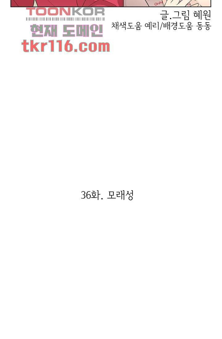 내 남편의 스토커 36화 - 웹툰 이미지 23