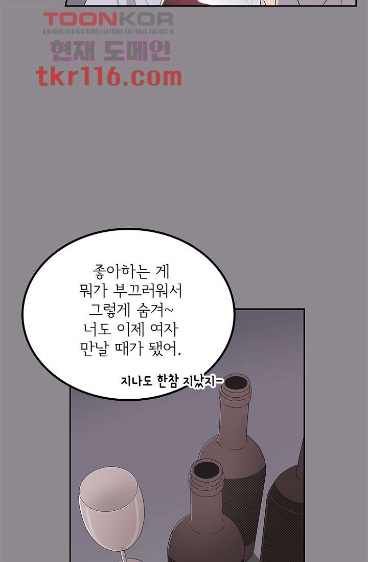 내 남편의 스토커 36화 - 웹툰 이미지 40