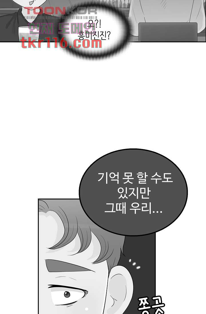 내 남편의 스토커 36화 - 웹툰 이미지 62