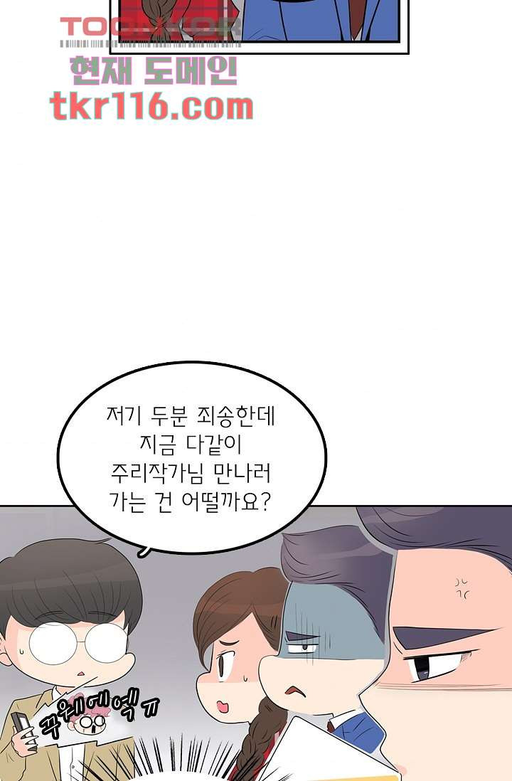 내 남편의 스토커 36화 - 웹툰 이미지 77