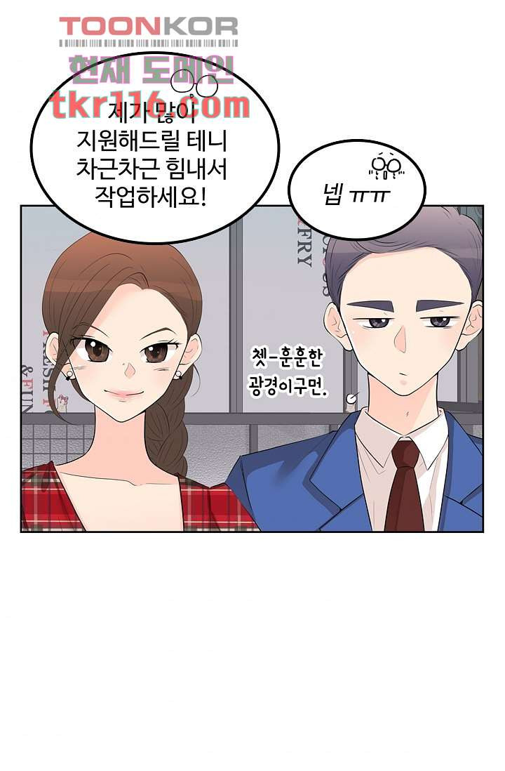 내 남편의 스토커 36화 - 웹툰 이미지 97