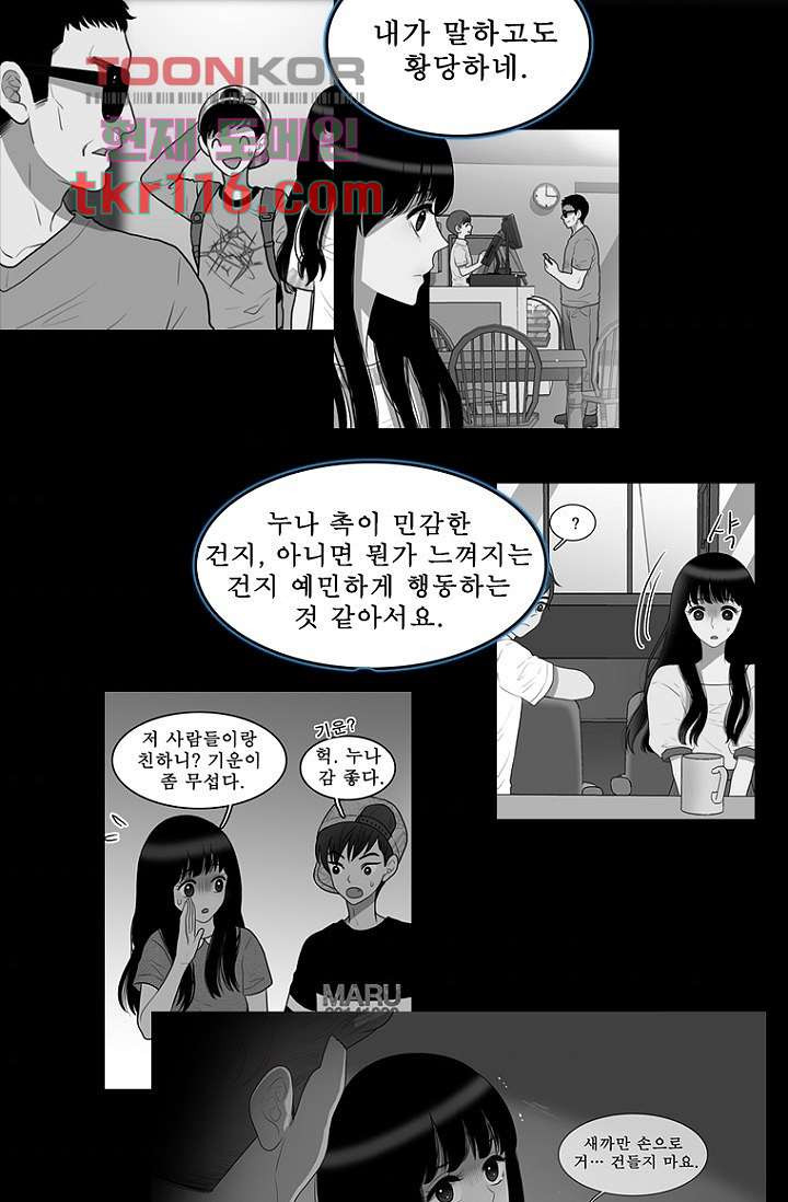 나의 빛나는 세계 37화 - 웹툰 이미지 2