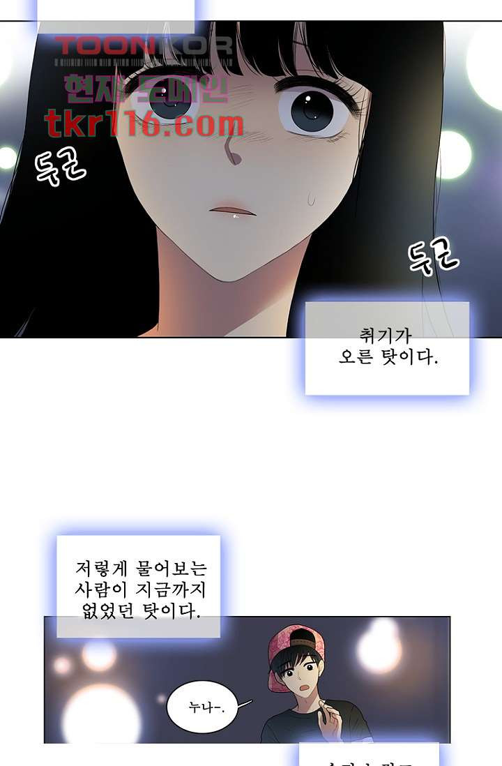 나의 빛나는 세계 37화 - 웹툰 이미지 5