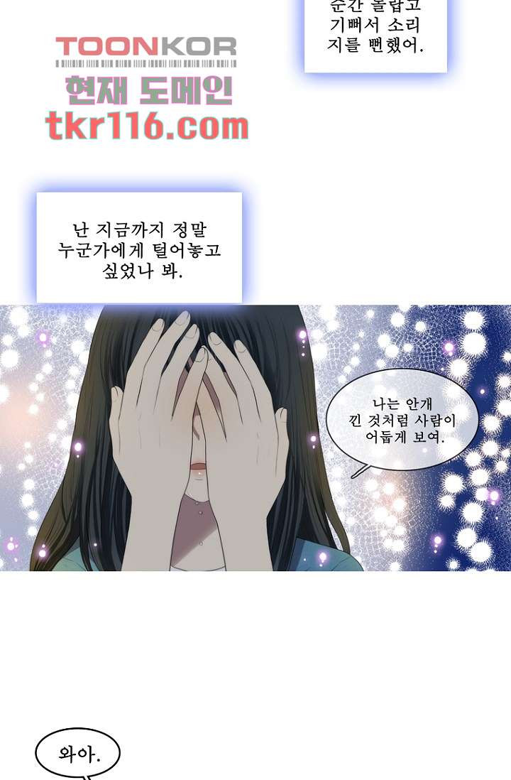 나의 빛나는 세계 37화 - 웹툰 이미지 6