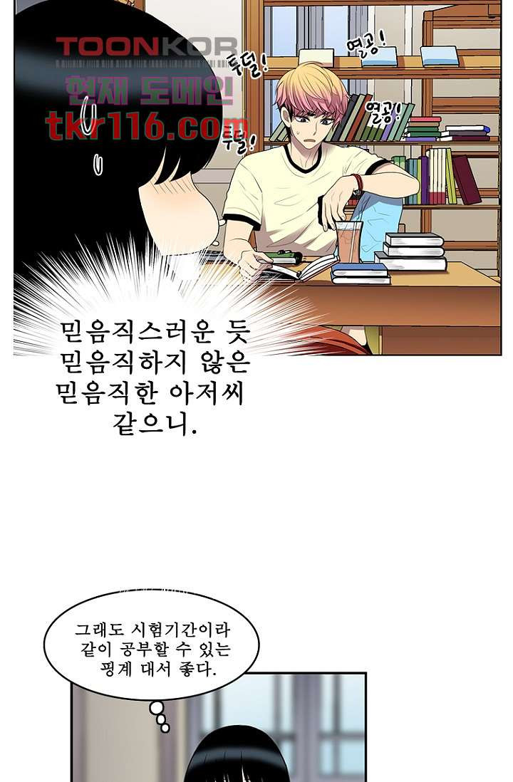 나의 빛나는 세계 37화 - 웹툰 이미지 14