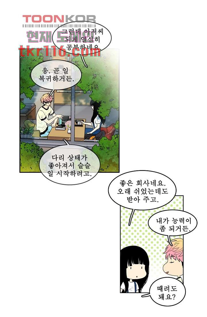 나의 빛나는 세계 37화 - 웹툰 이미지 24