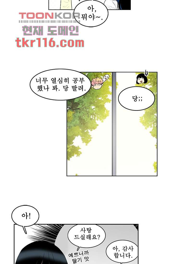 나의 빛나는 세계 37화 - 웹툰 이미지 26