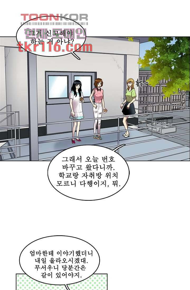 나의 빛나는 세계 37화 - 웹툰 이미지 35