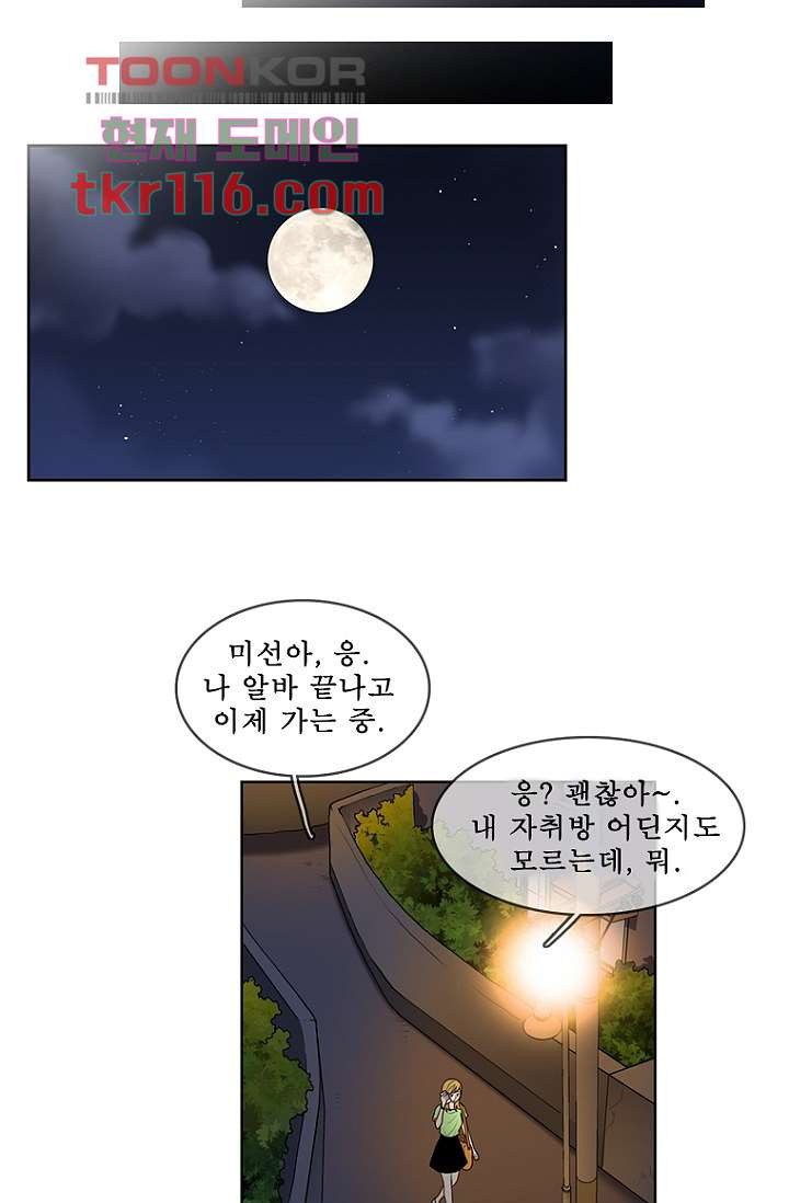 나의 빛나는 세계 37화 - 웹툰 이미지 37