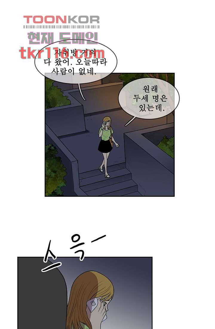 나의 빛나는 세계 37화 - 웹툰 이미지 39