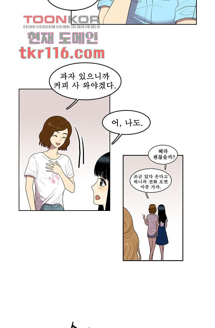 나의 빛나는 세계 37화 - 웹툰 이미지 45