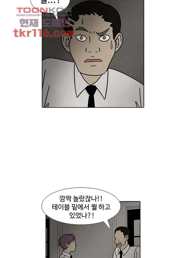 크리스마스는 쨈과 함께 31화 - 웹툰 이미지 7