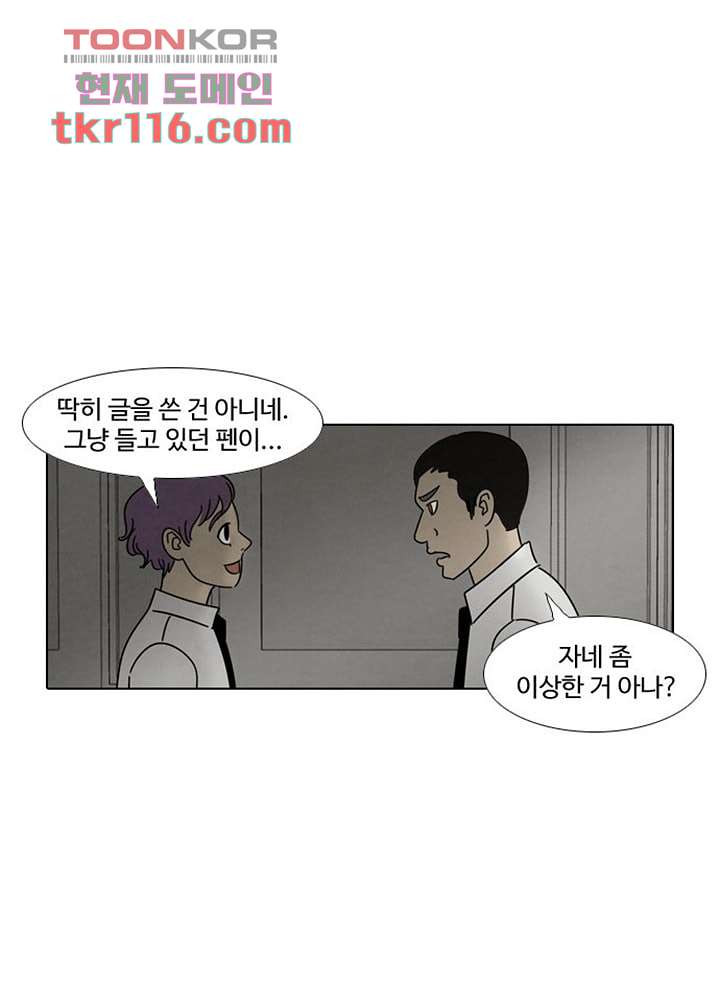 크리스마스는 쨈과 함께 31화 - 웹툰 이미지 10