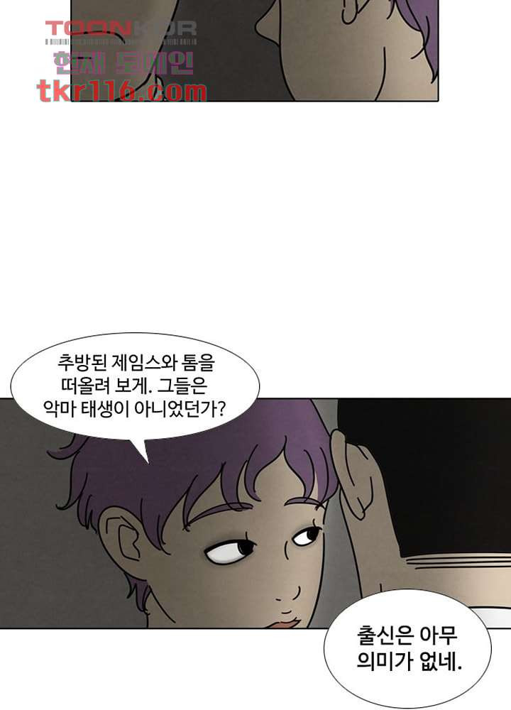 크리스마스는 쨈과 함께 31화 - 웹툰 이미지 20