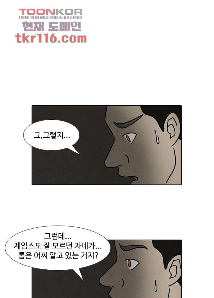 크리스마스는 쨈과 함께 31화 - 웹툰 이미지 21