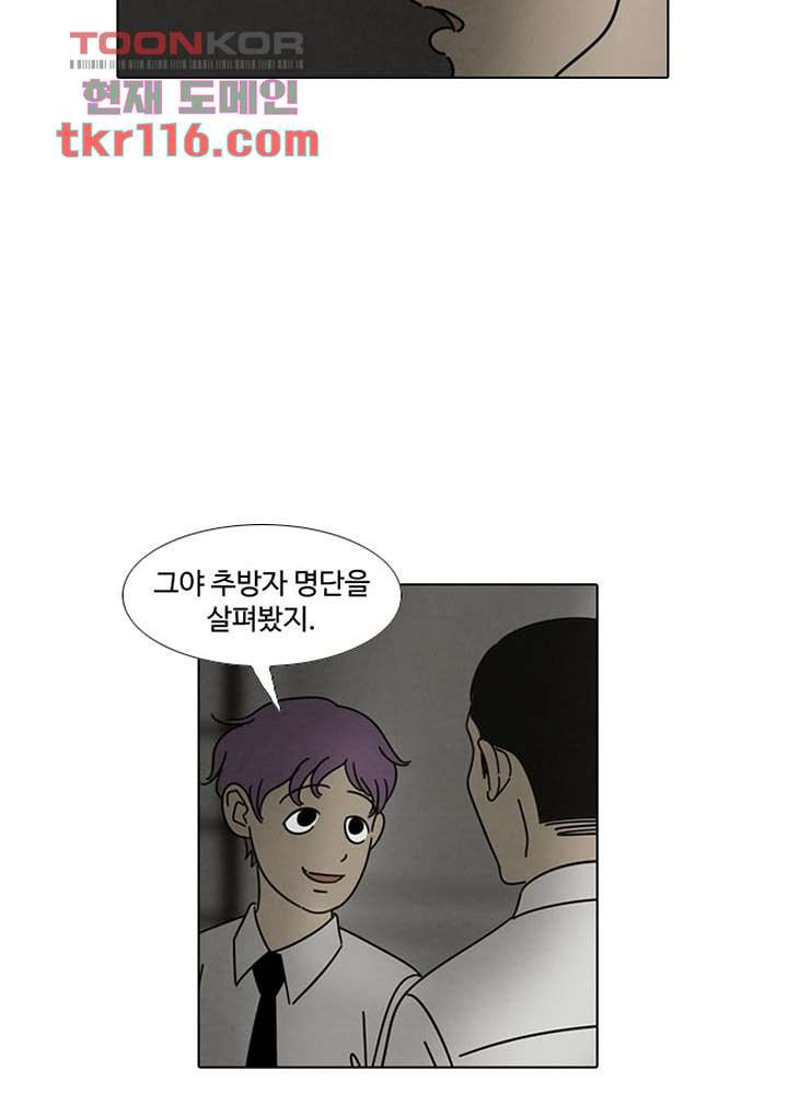 크리스마스는 쨈과 함께 31화 - 웹툰 이미지 22