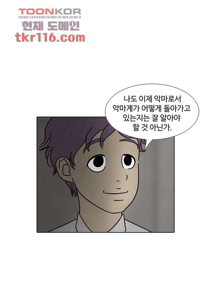 크리스마스는 쨈과 함께 31화 - 웹툰 이미지 23