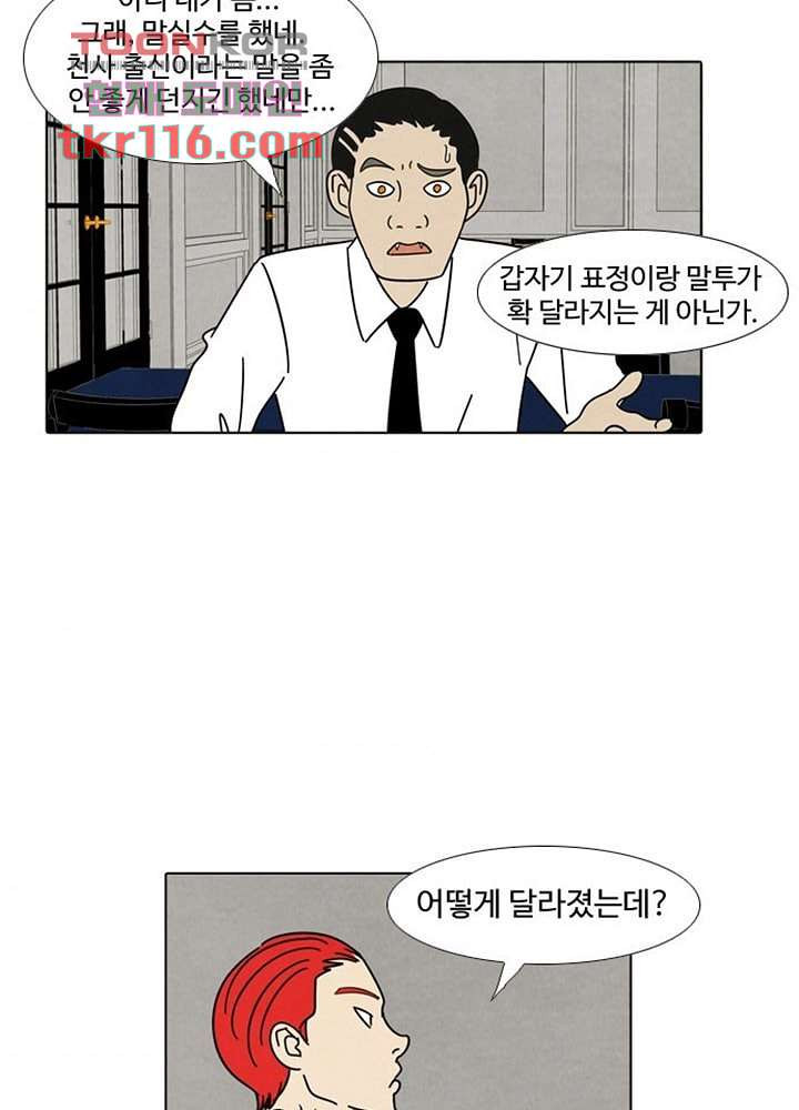 크리스마스는 쨈과 함께 31화 - 웹툰 이미지 37