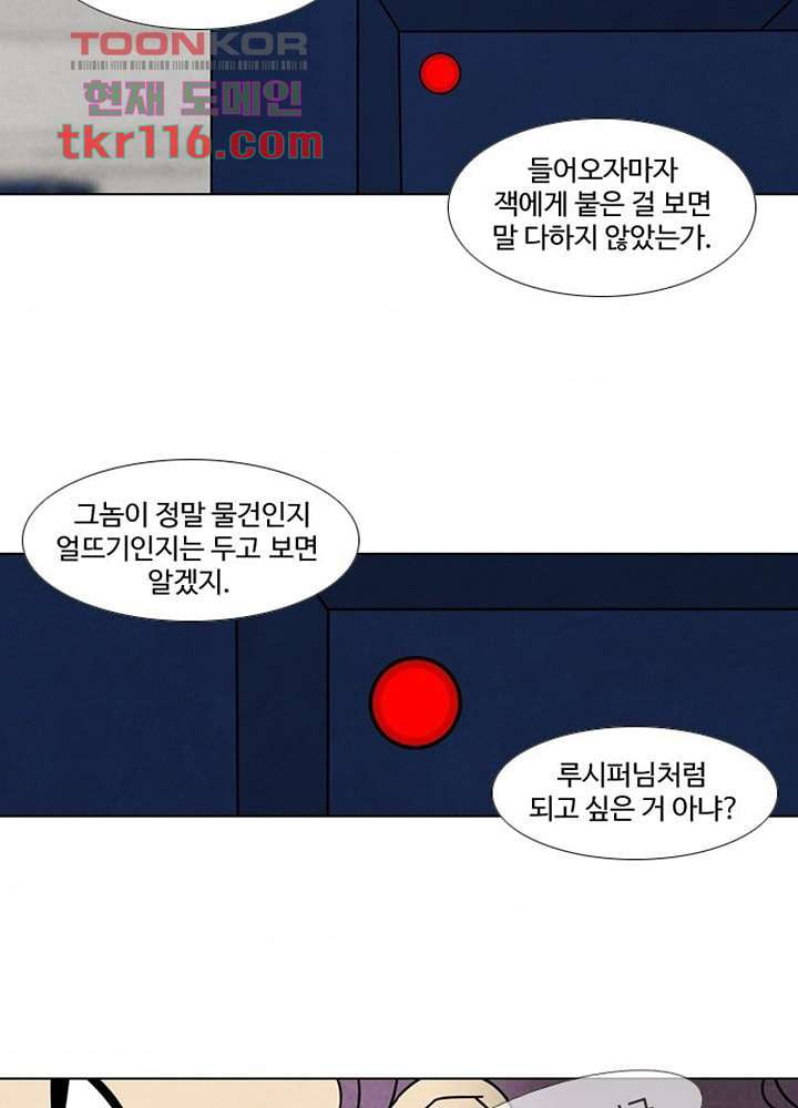 크리스마스는 쨈과 함께 31화 - 웹툰 이미지 46