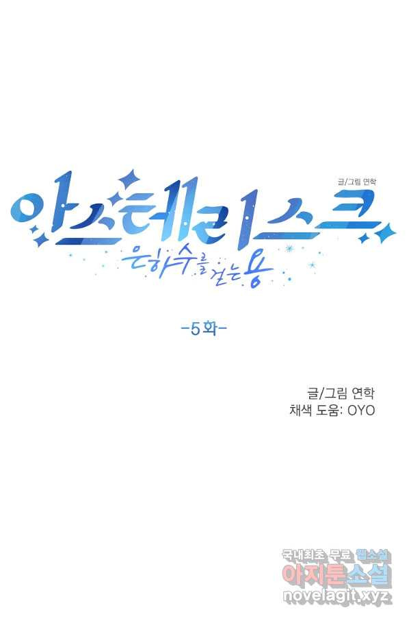 아스테리스크 5화 - 웹툰 이미지 70